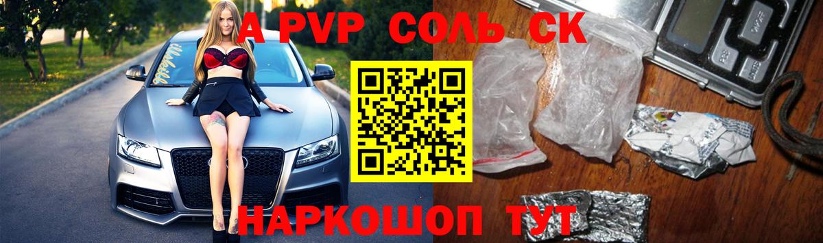 A PVP Crystall Пятигорск