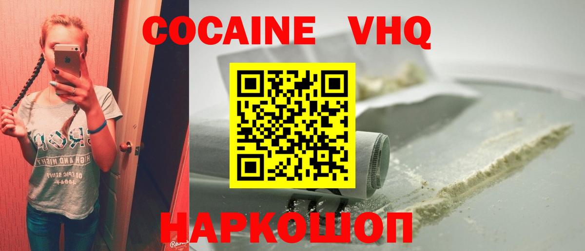 закладка  КОКАИН Колумбийский  COCAIN 98%  Вход с VPN  Пятигорск 