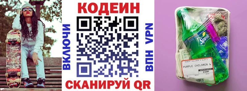 цены   Пятигорск  Codein напиток Lean (лин) 