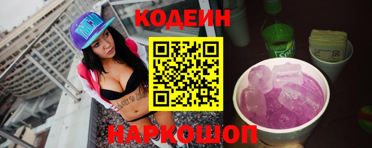 Кодеин напиток Lean (лин)  Codein напиток Lean (лин)  Вход с VPN  Пятигорск 