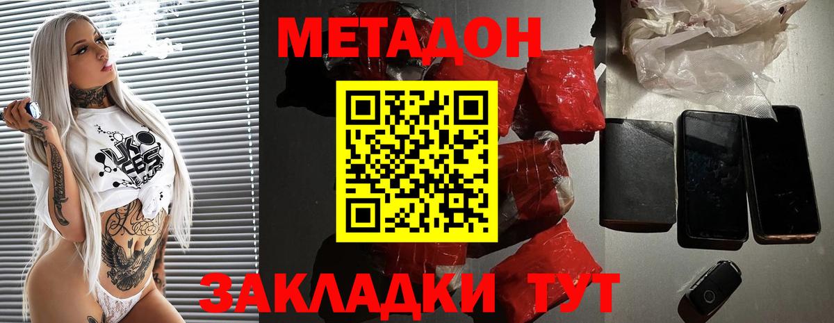 МЕТАДОН кристалл  Вход с VPN  Пятигорск  МЕТАДОН VHQ 