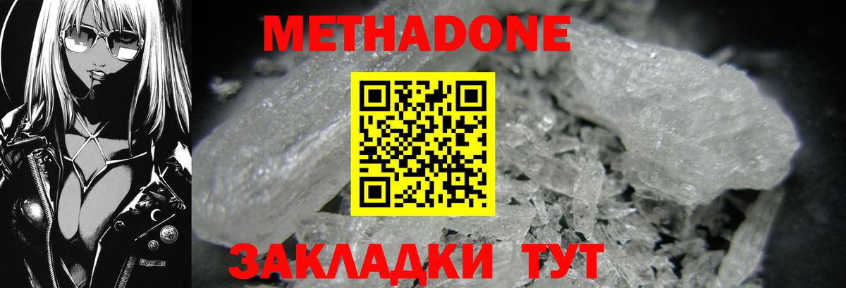 Метадон кристалл Пятигорск