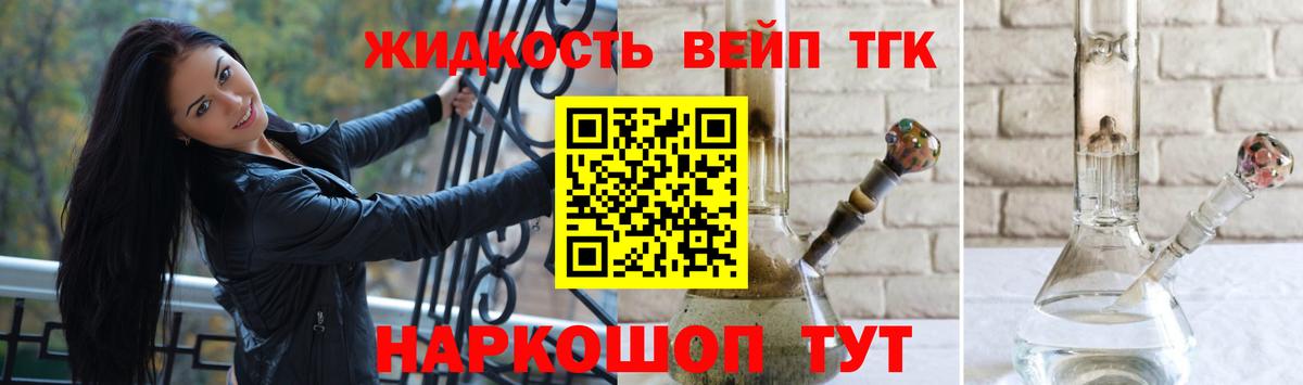 Дистиллят ТГК вейп Пятигорск